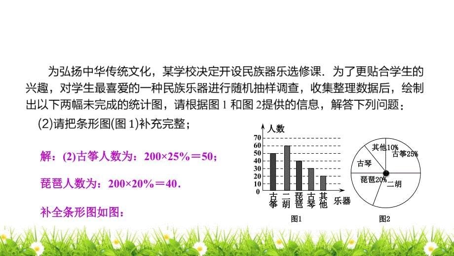 北师大版七年级数学上册《三种统计图的综合运用》名师精品课件_第5页