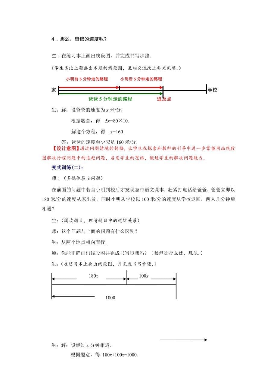 北师大版七年级数学上册《应用一元一次方程——追赶小明》名师教案_第5页