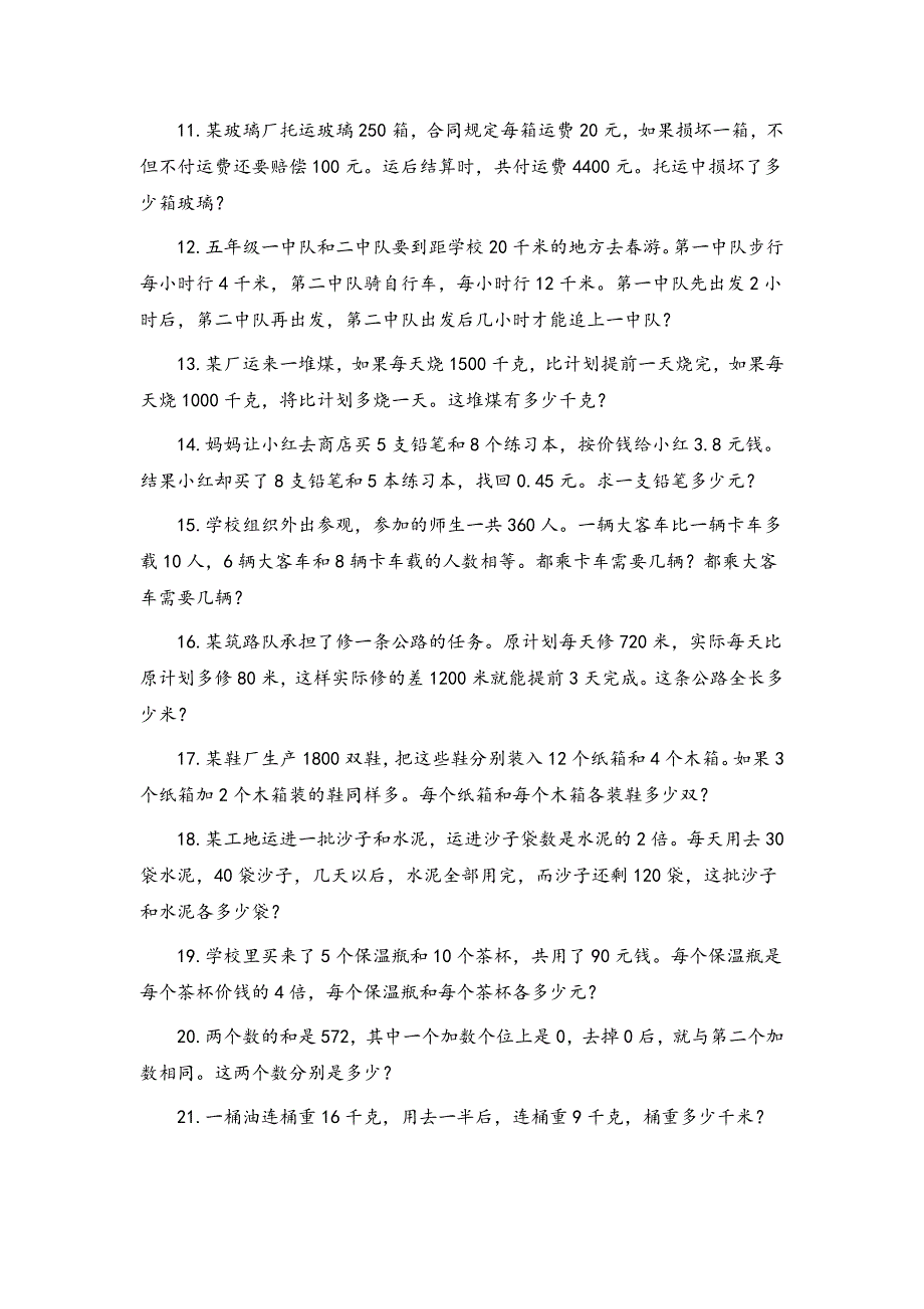 【人教版】六年级小升初50道经典奥数应用题及答案详细解析_第2页