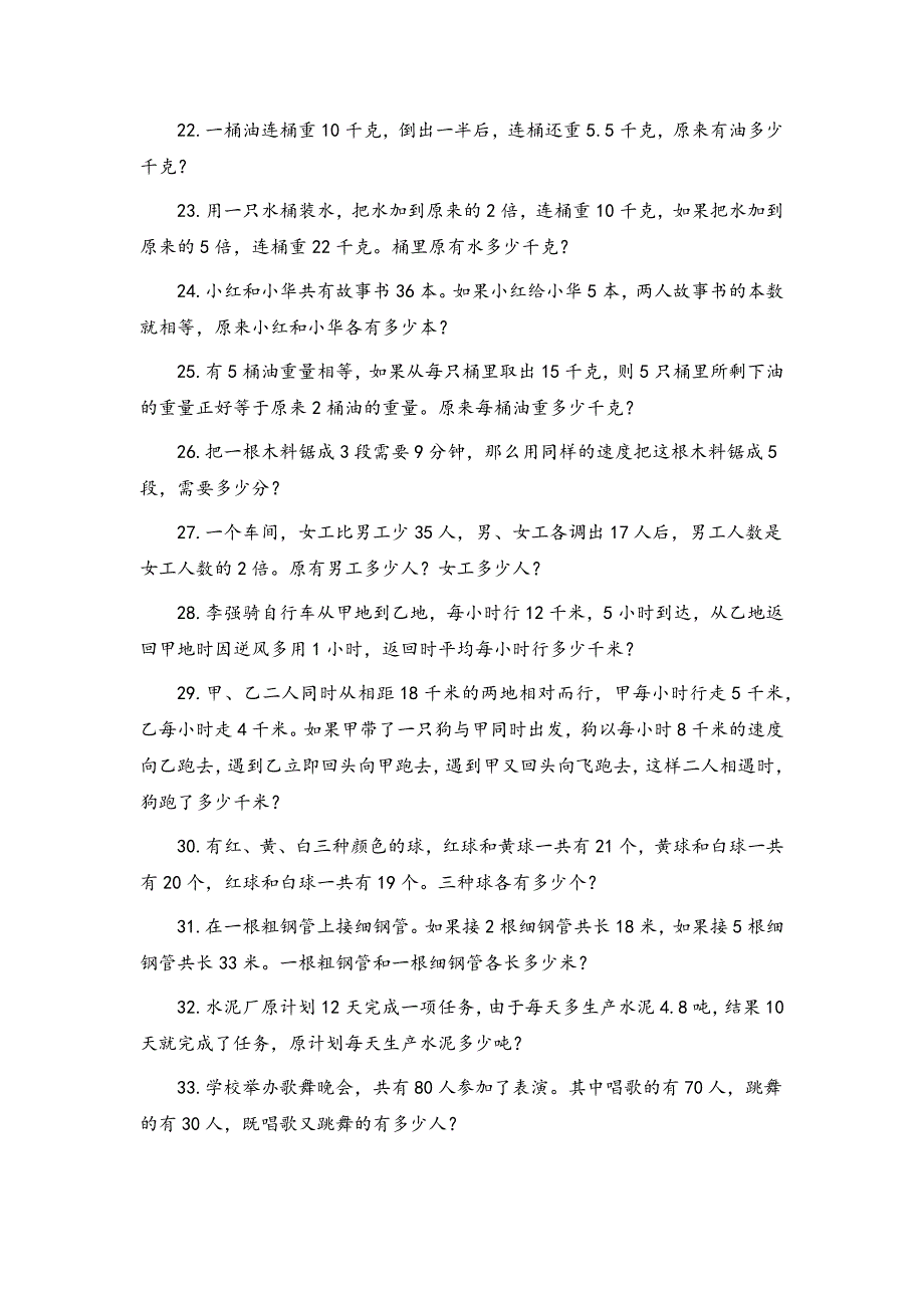 【人教版】六年级小升初50道经典奥数应用题及答案详细解析_第3页