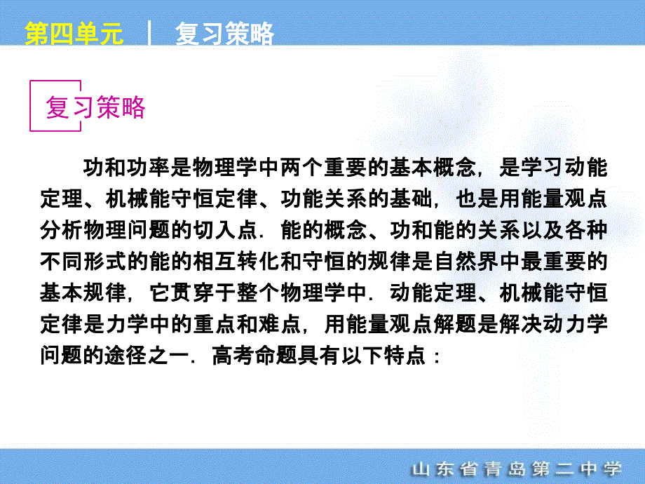 高考专题复习第4单元-机械能-物理.ppt_第3页