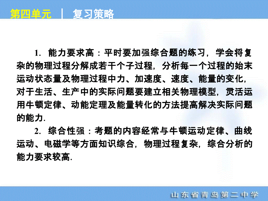 高考专题复习第4单元-机械能-物理.ppt_第4页