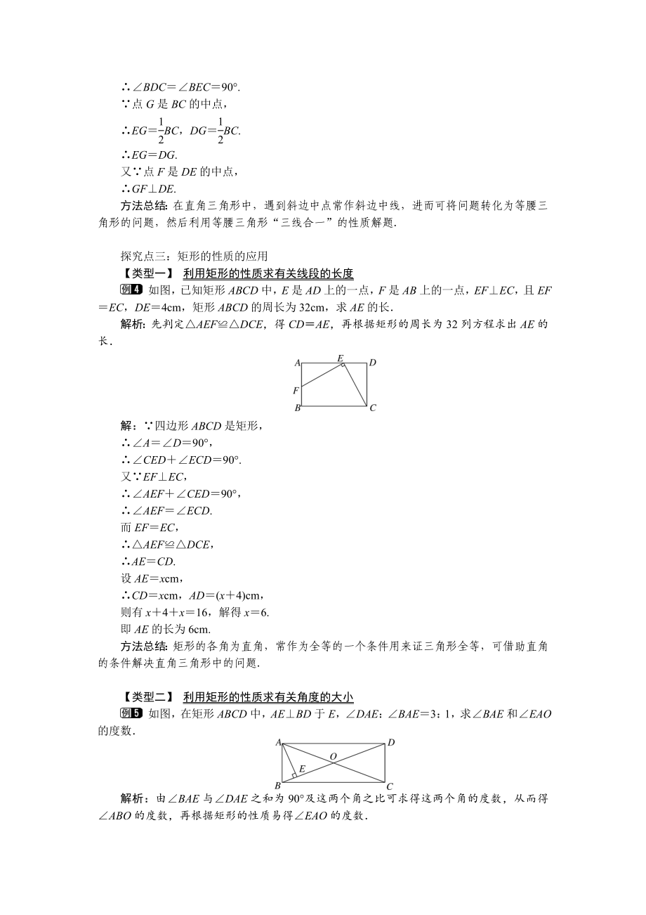 北师版九年级初三上册数学《矩形的性质》名师精品教案_第3页