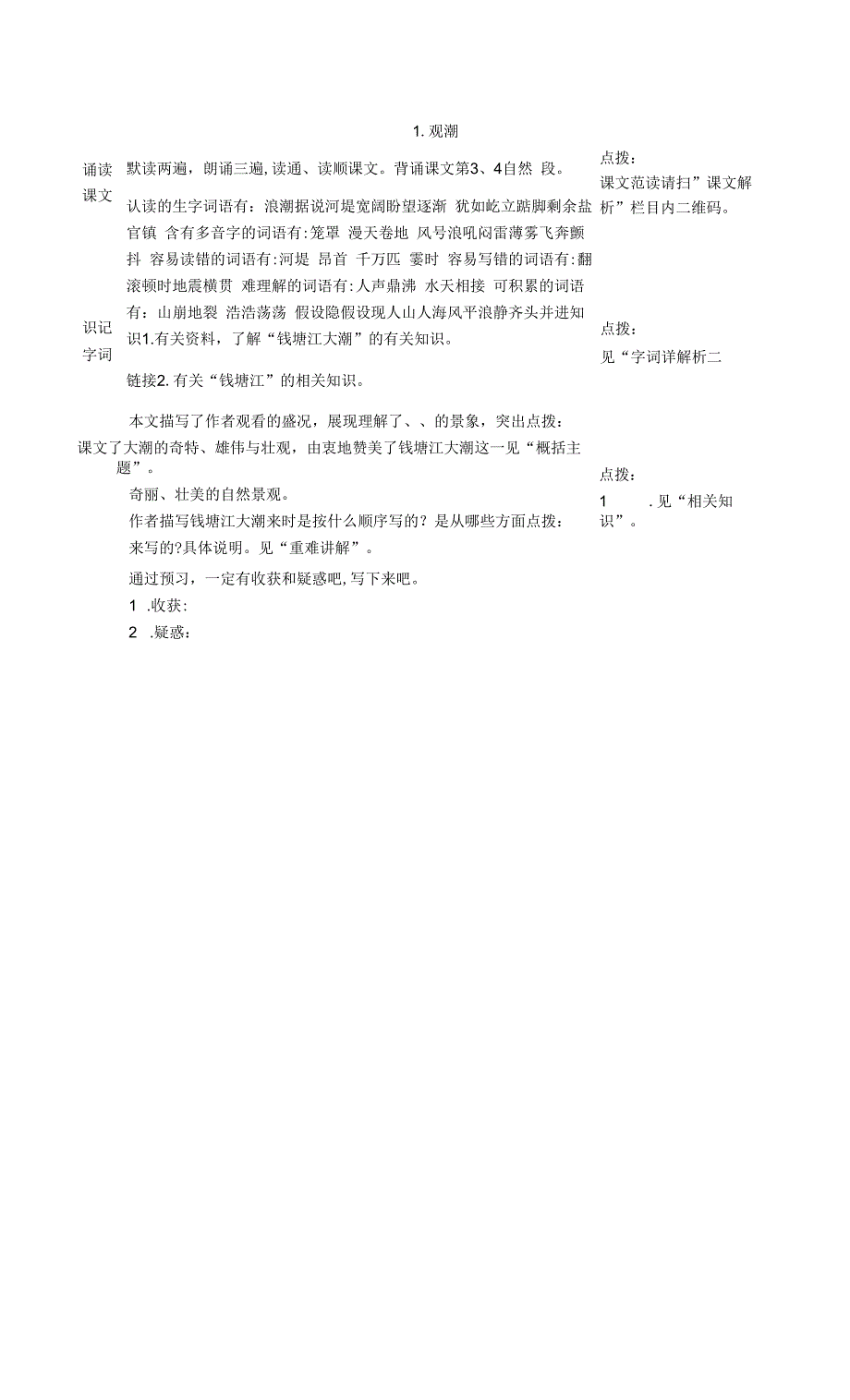 统编人教版语文四年级上册全册预习作业设计_第1页