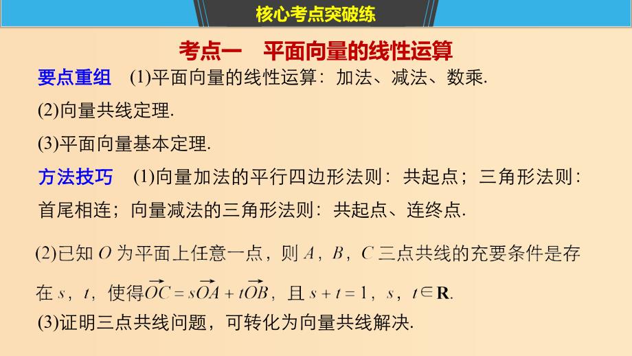 （江苏专用）2019高考数学二轮复习 第二篇 第8练 平面向量课件 理.ppt_第4页