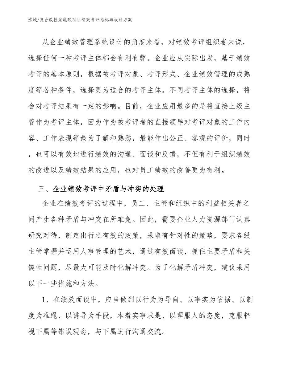 复合改性聚乳酸项目绩效考评指标与设计方案（参考）_第5页