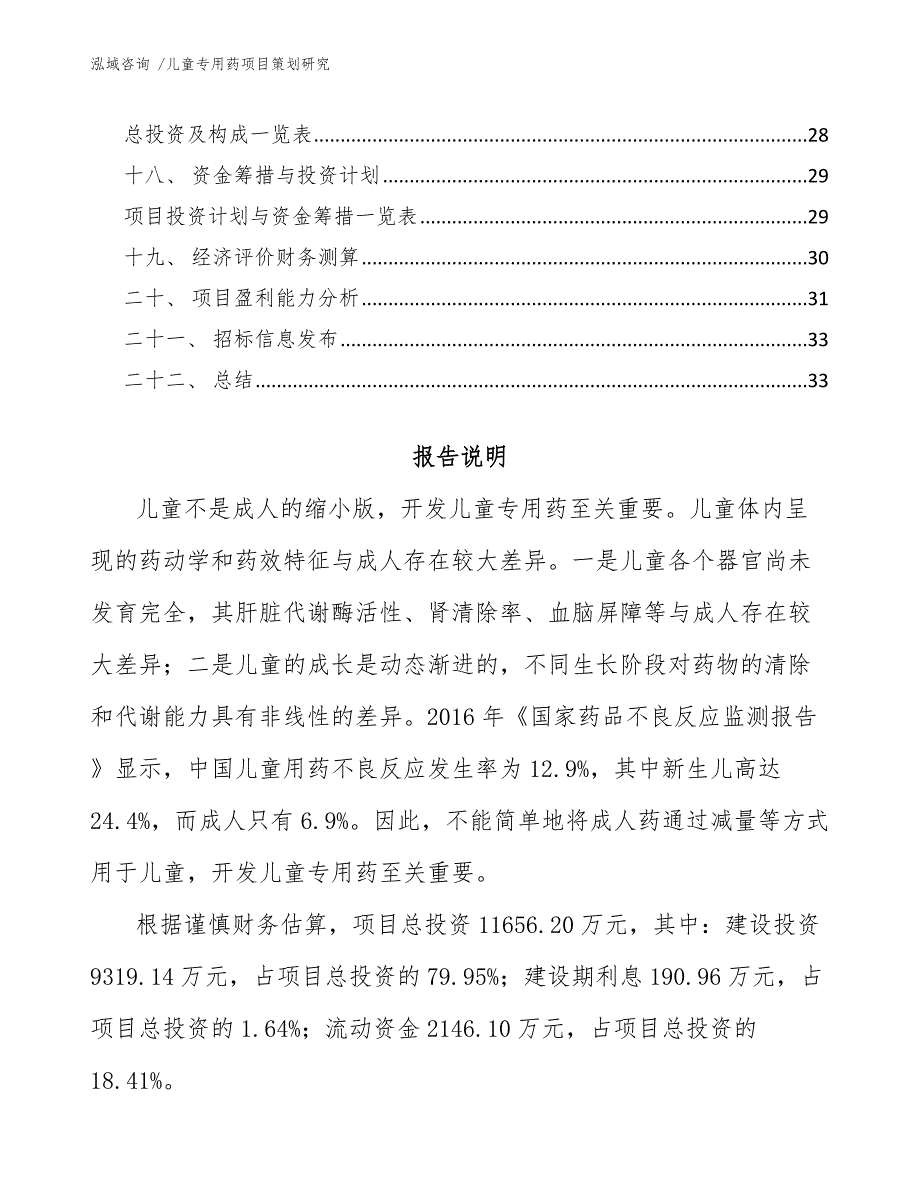 儿童专用药项目策划研究_第3页