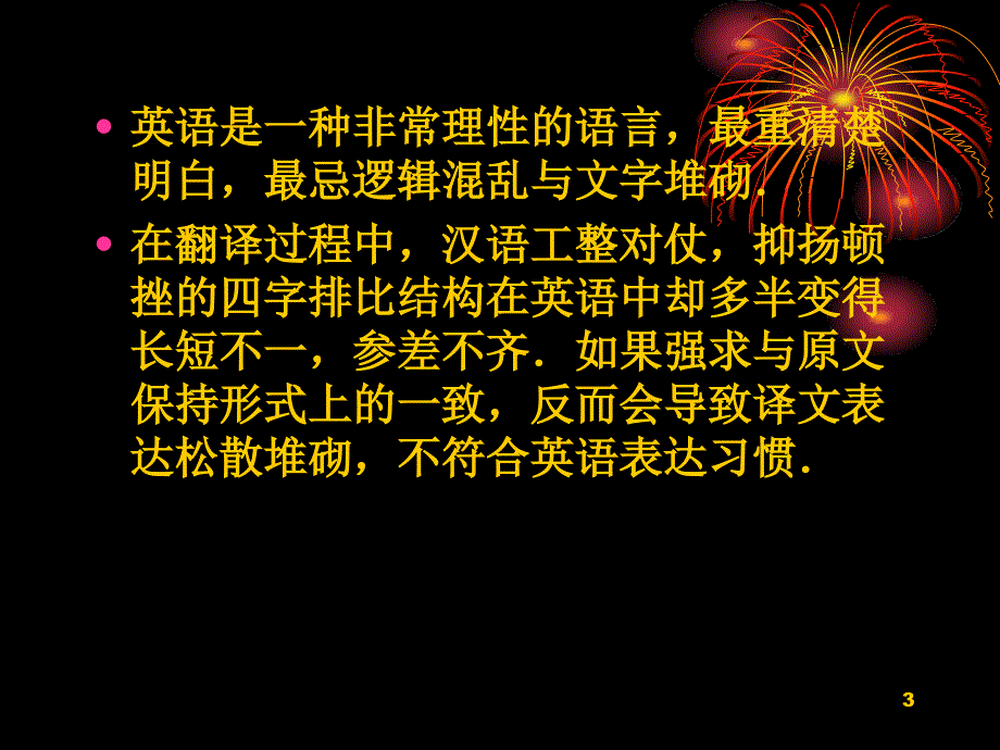 汉语四字词组的翻译PPT优秀课件_第3页