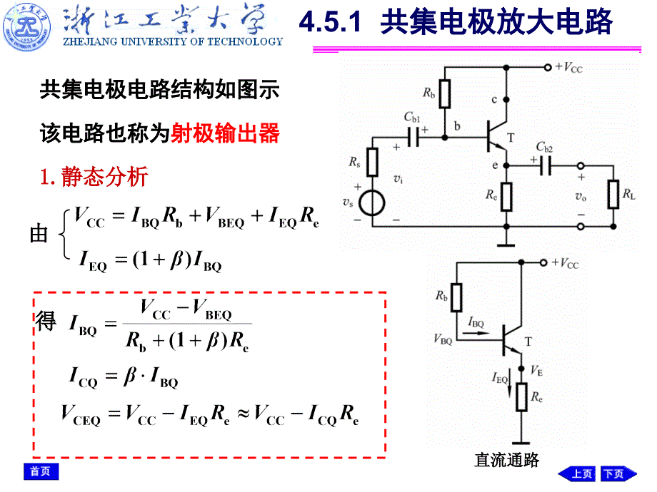 共集电极放大电路和共基极放大电路_第2页