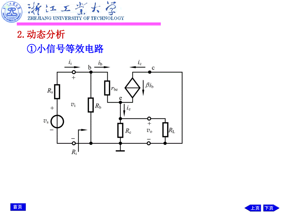 共集电极放大电路和共基极放大电路_第3页