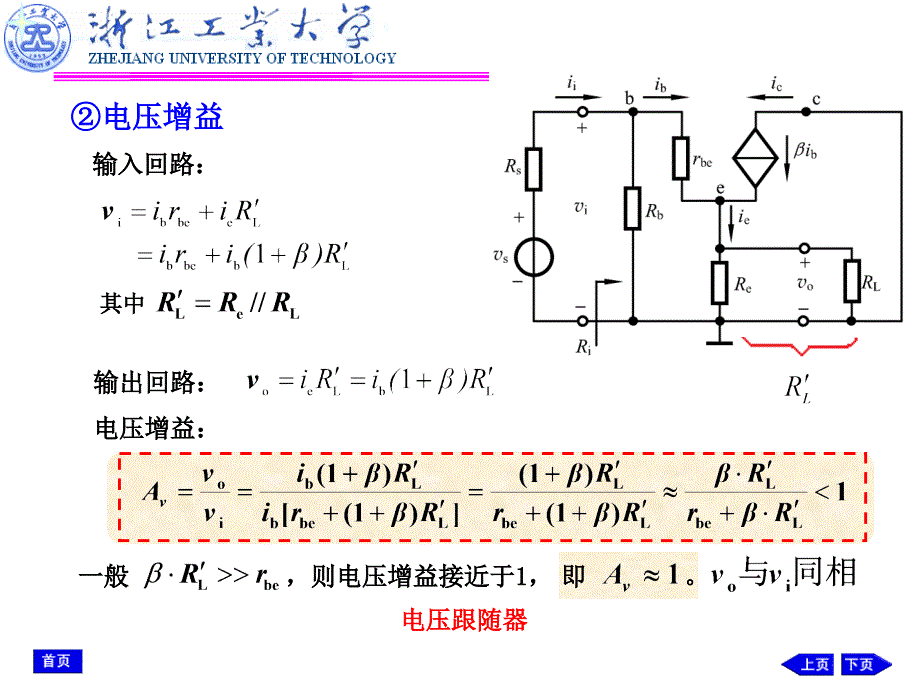 共集电极放大电路和共基极放大电路_第4页