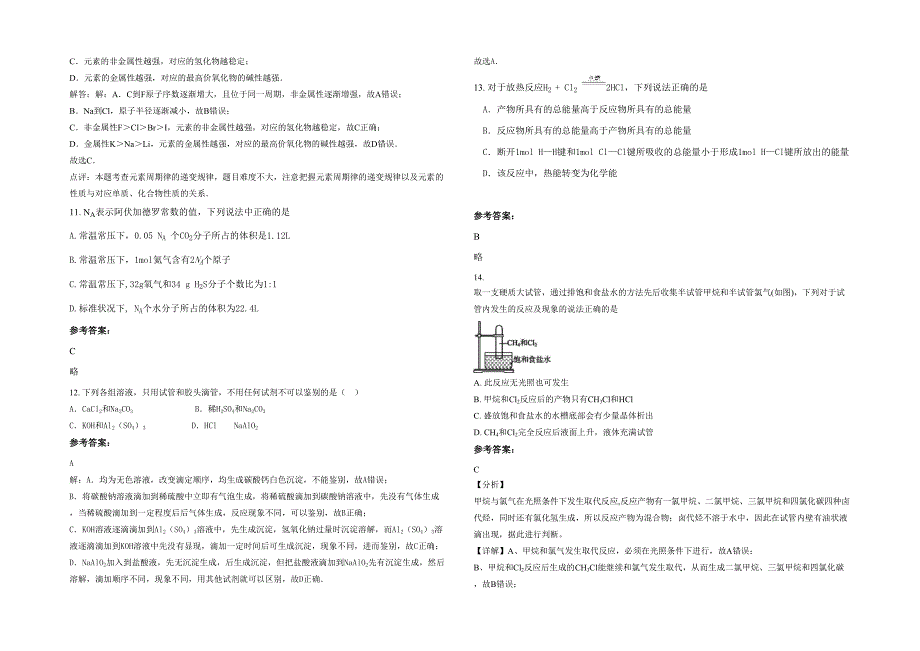 山西省临汾市杨曲中学2021年高一化学上学期期末试题含解析_第3页
