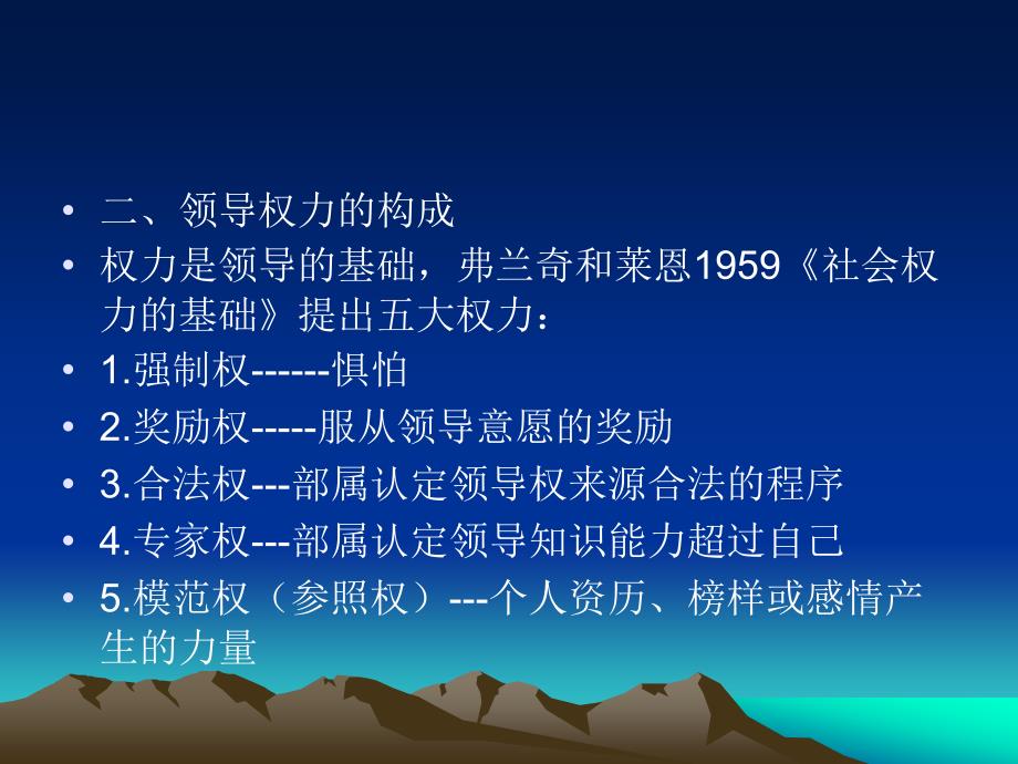 领导科学-第三章领导权力与权威.ppt_第3页