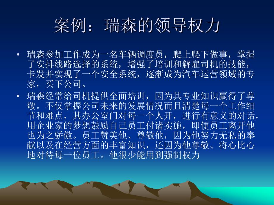 领导科学-第三章领导权力与权威.ppt_第4页