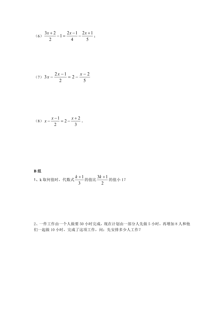 北师大版七年级数学上册《利用去分母解一元一次方程》优质导学案_第4页