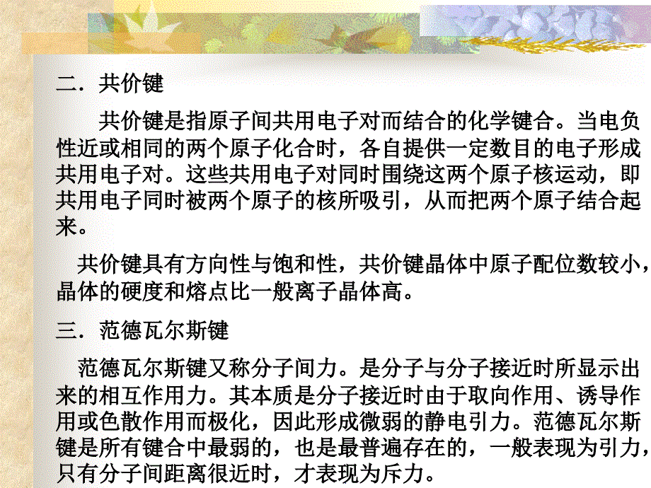 第二章晶体化学基础ppt课件_第2页