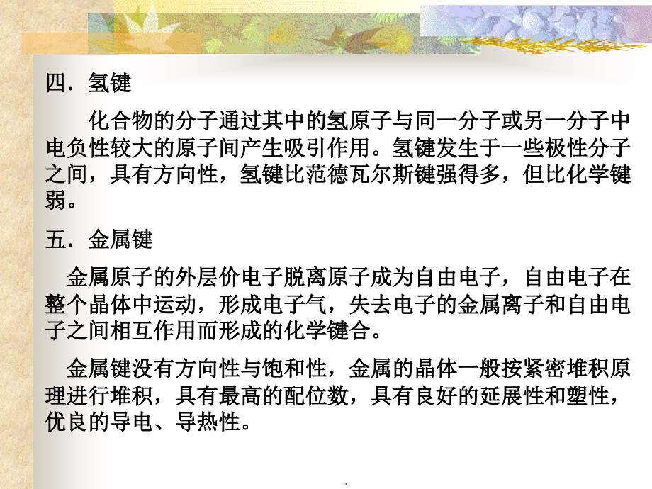 第二章晶体化学基础ppt课件_第3页