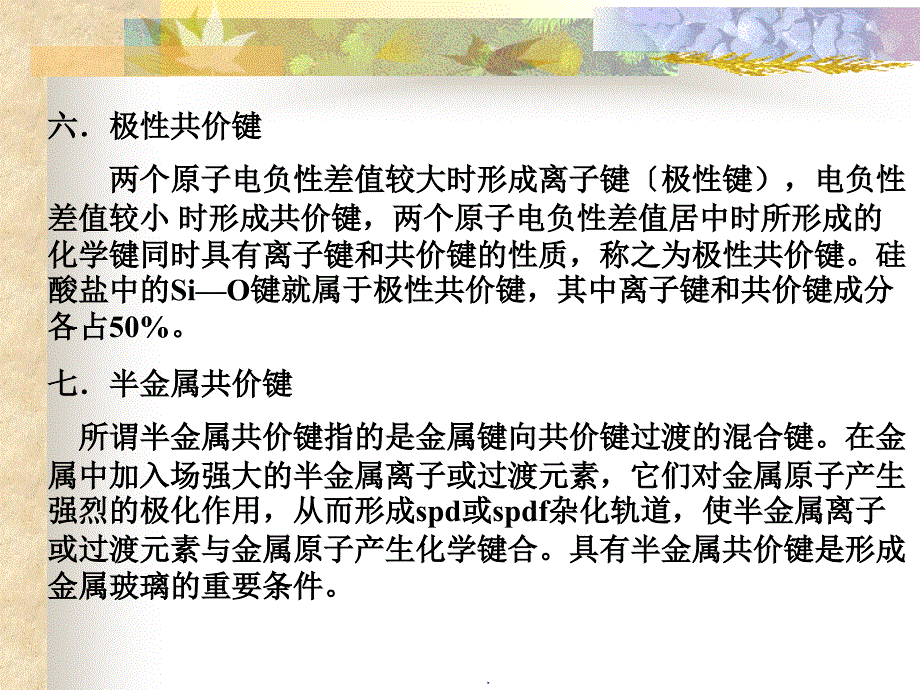 第二章晶体化学基础ppt课件_第4页