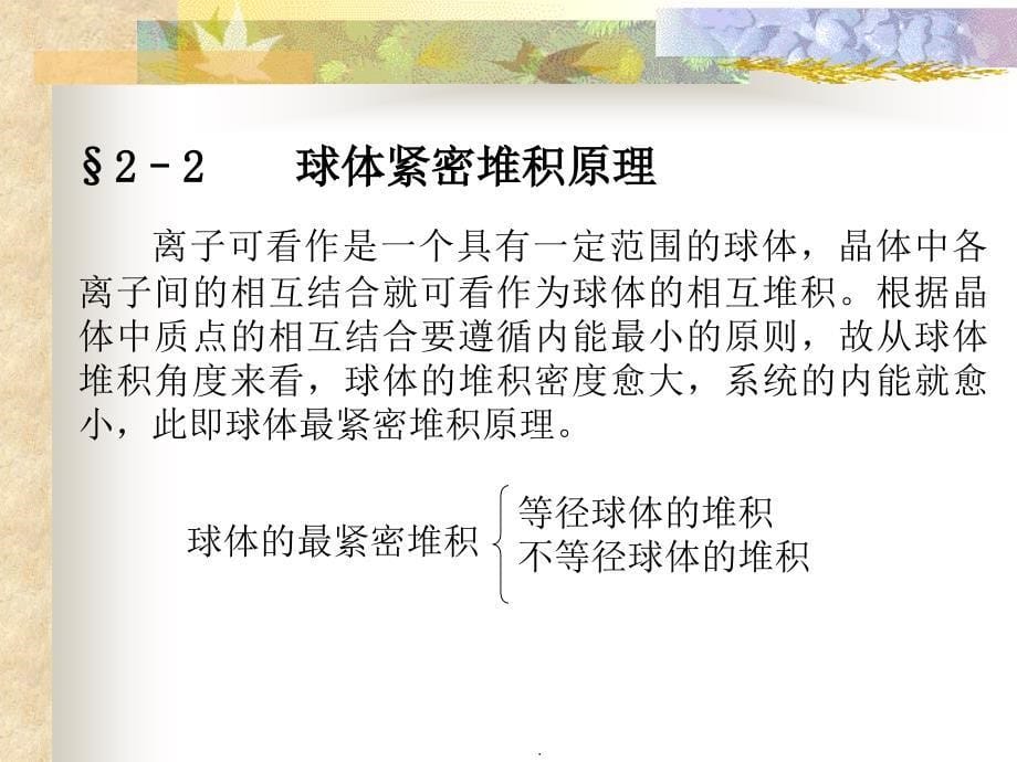 第二章晶体化学基础ppt课件_第5页