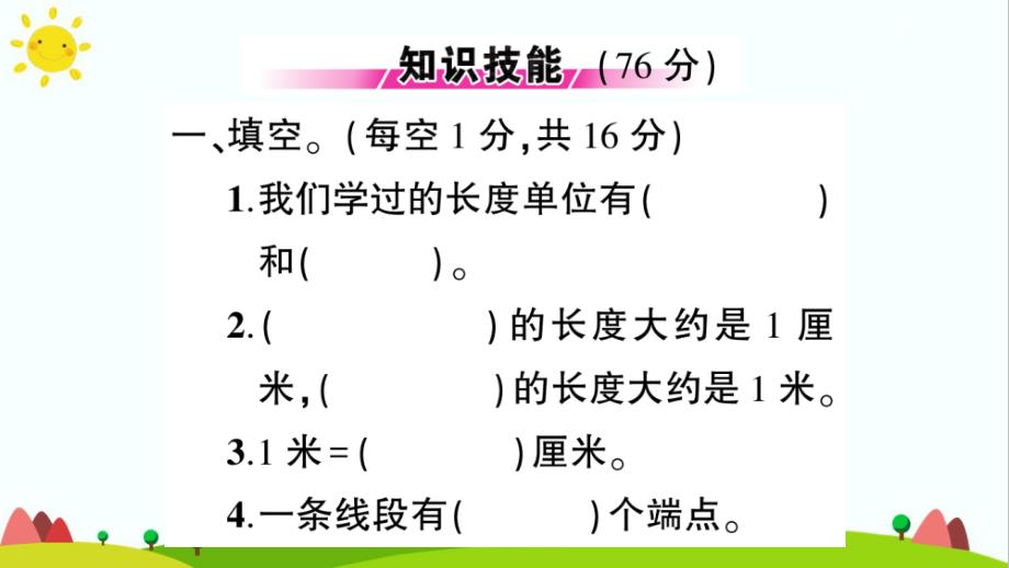 人教版二年级数学上册第1单元测试题_第2页