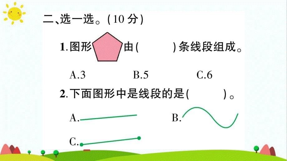 人教版二年级数学上册第1单元测试题_第5页