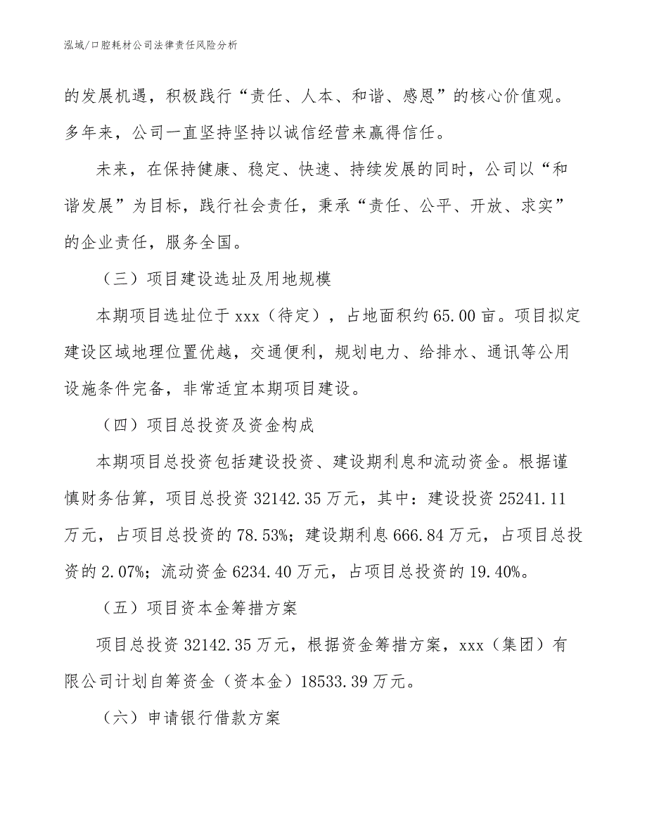 口腔耗材公司法律责任风险分析_参考_第3页