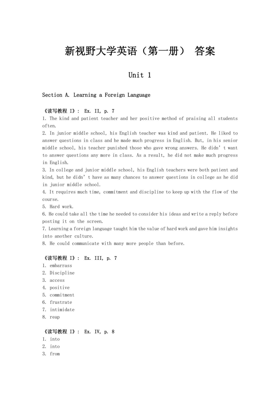 新视野大学英语（第一册）答案_第1页