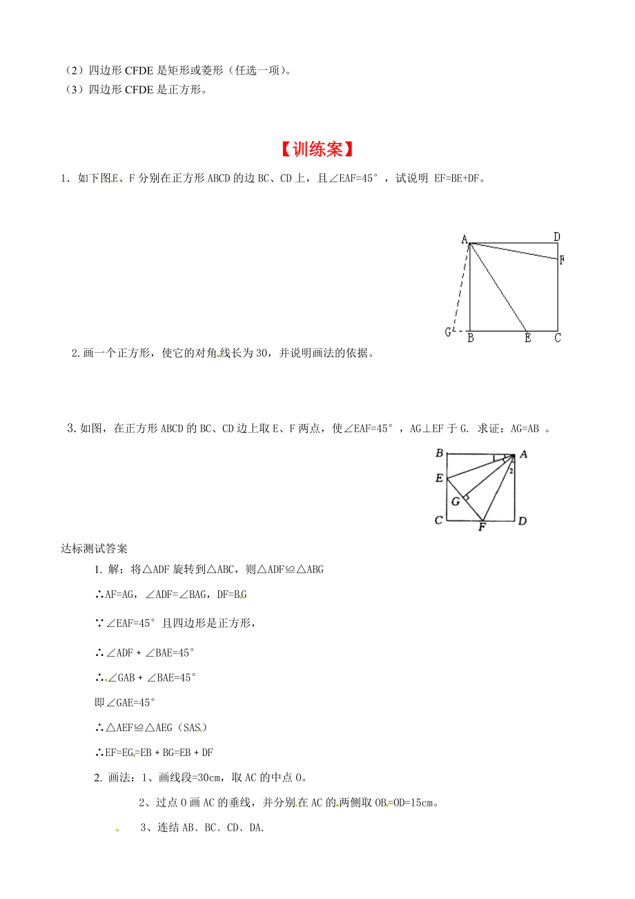 北师版九年级初三数学上册《正方形的判定》精品学案_第2页