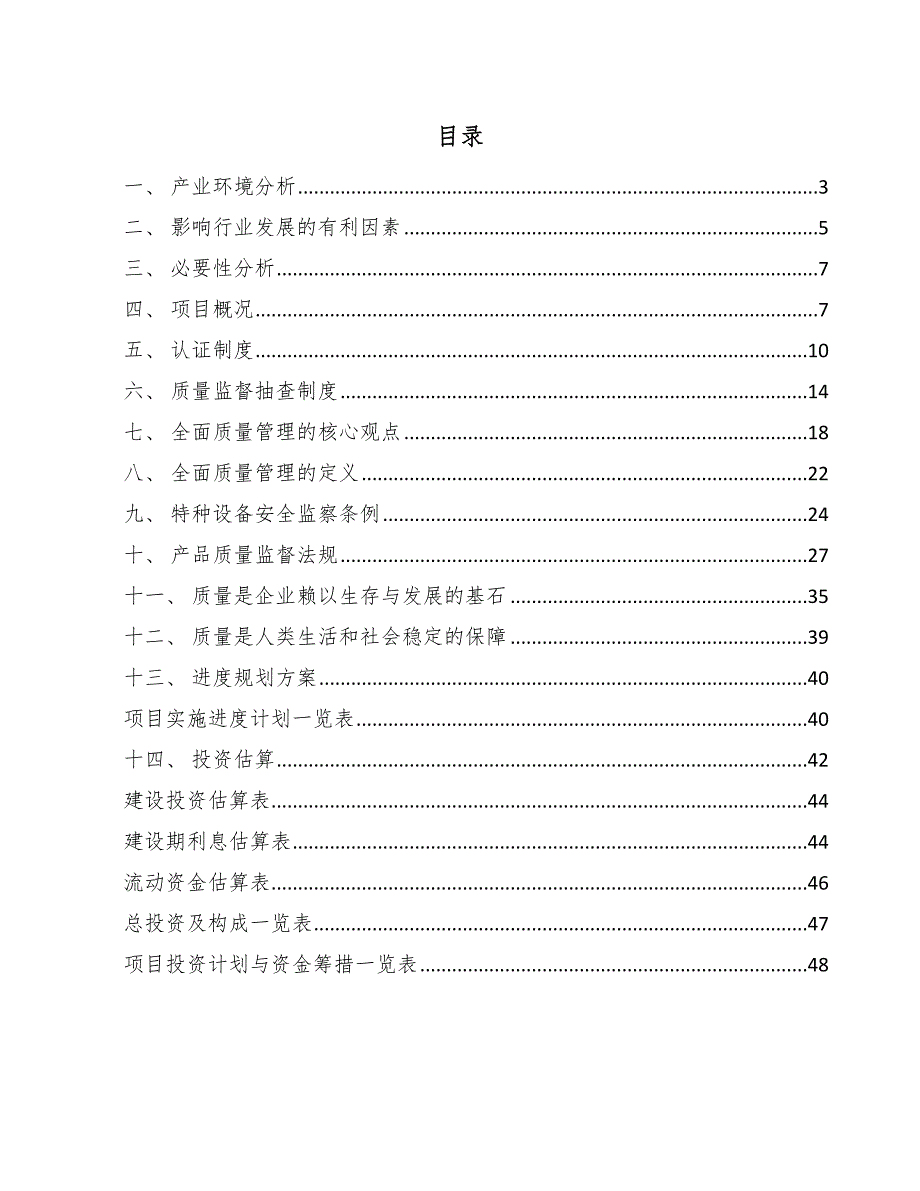 口腔医疗材料项目质量监督管理制度_第2页