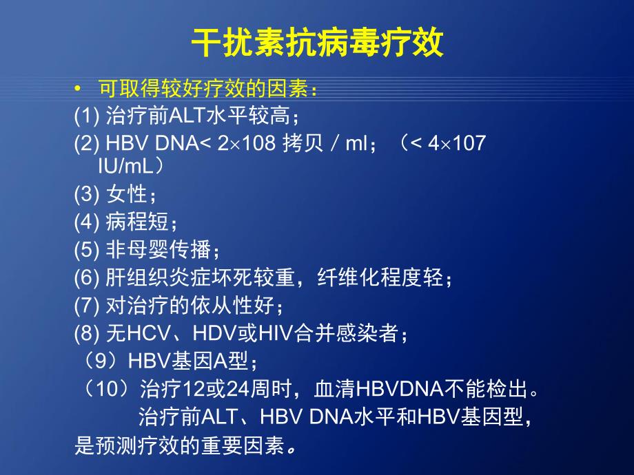 肝炎治疗指南_第4页