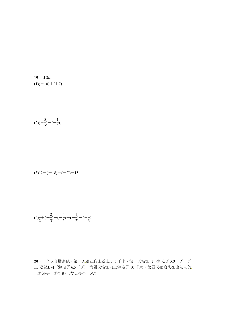 北师大版七年级数学上册第二章有理数及其运算周周测2（2.1-2.6）_第3页