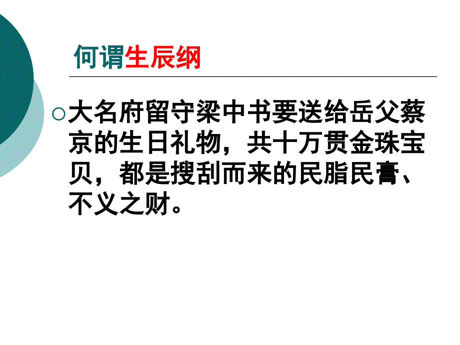 智取生辰纲上课_第4页