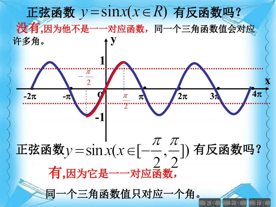 反三角函数正课[共21页]_第3页