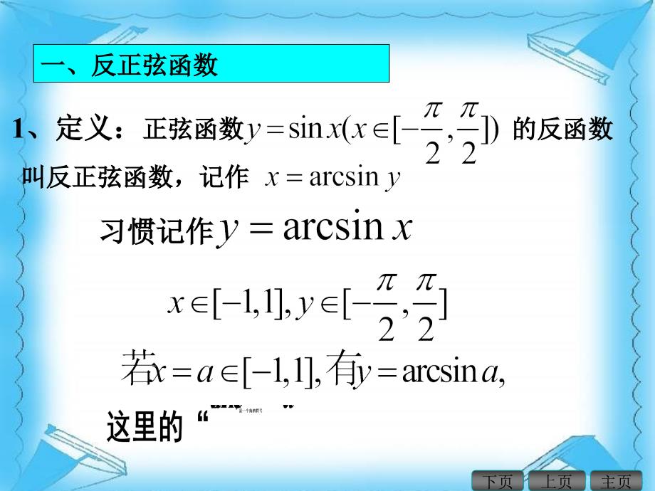 反三角函数正课[共21页]_第4页