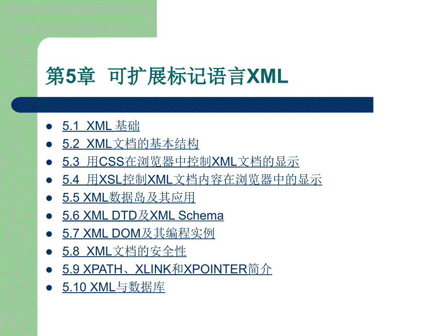 第5章可扩展标记语言XML_第4页