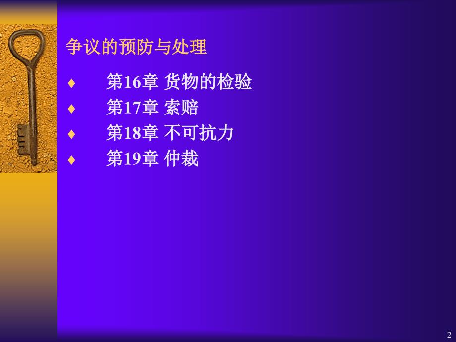 进出口实务5-8篇.ppt_第2页