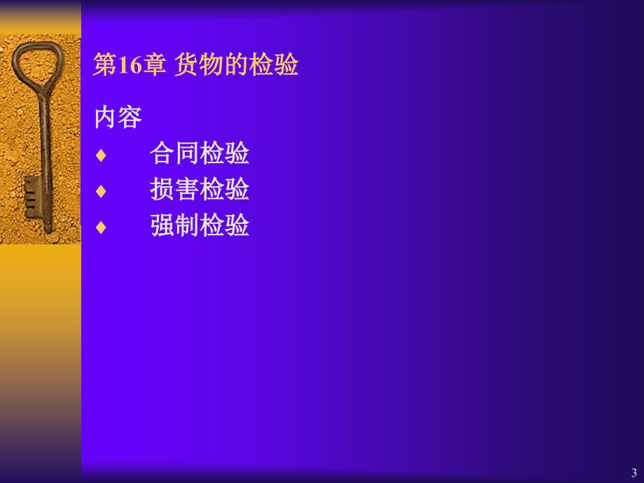 进出口实务5-8篇.ppt_第3页