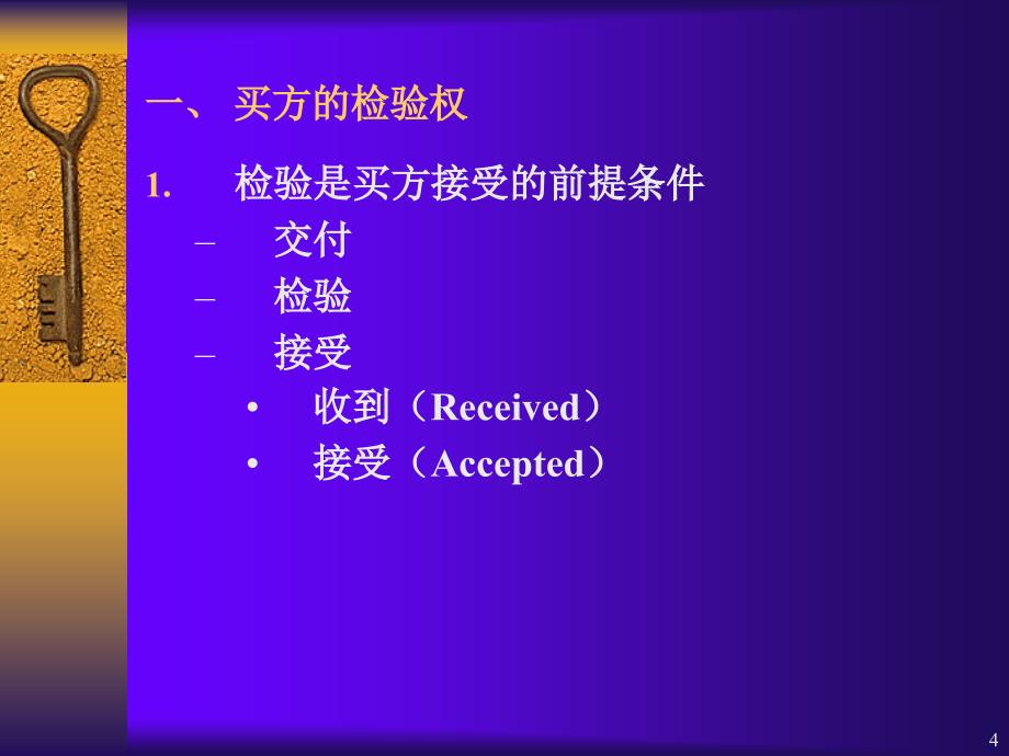 进出口实务5-8篇.ppt_第4页