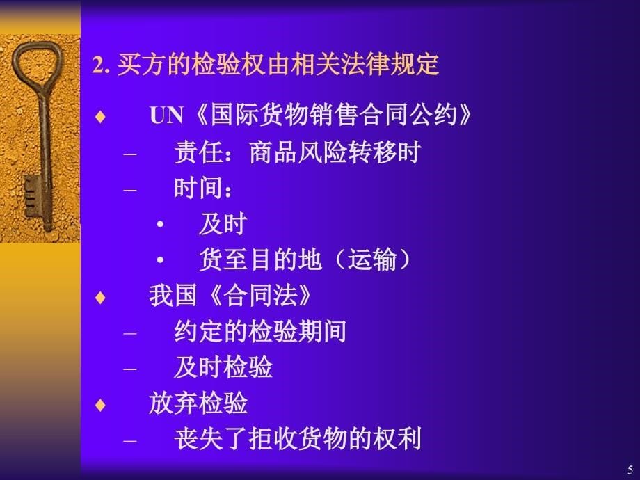 进出口实务5-8篇.ppt_第5页