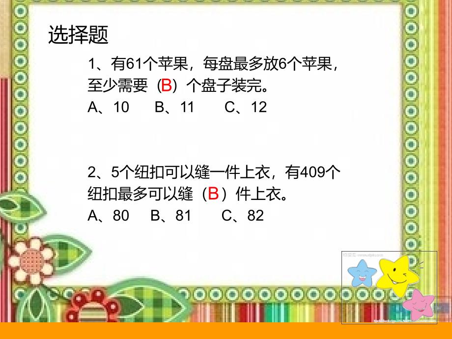 三年级数学下册第一二单元复习新北师大版全面版PPT课件_第4页