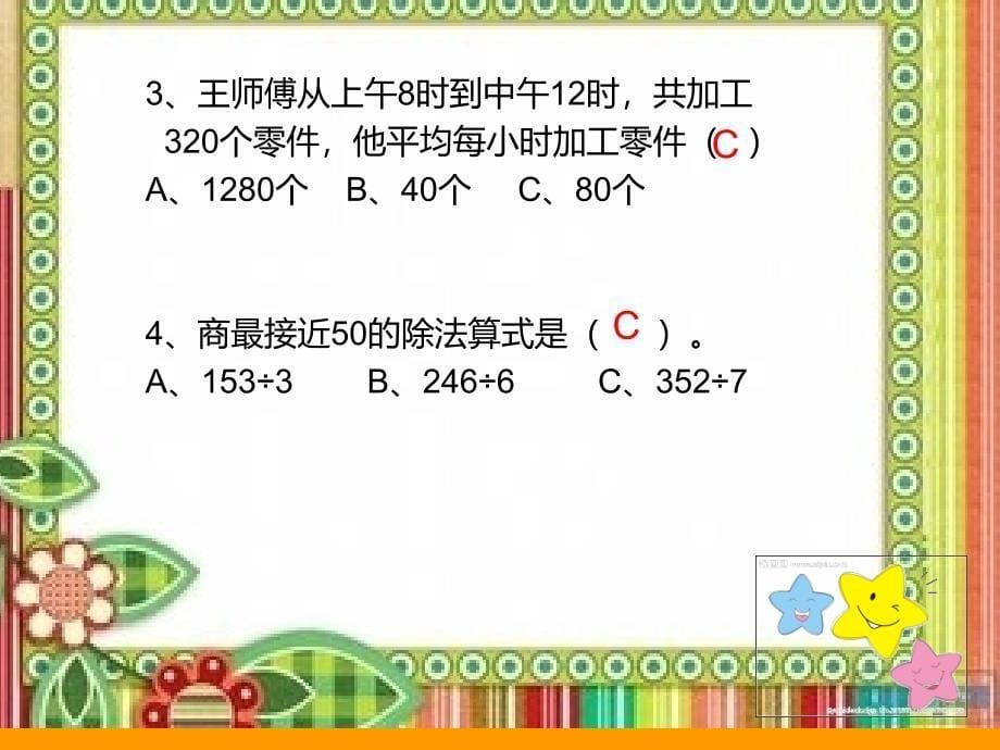 三年级数学下册第一二单元复习新北师大版全面版PPT课件_第5页