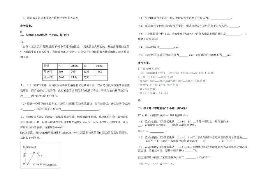 山西省朔州市陶村中学2022-2023学年高二化学联考试卷含解析_第3页