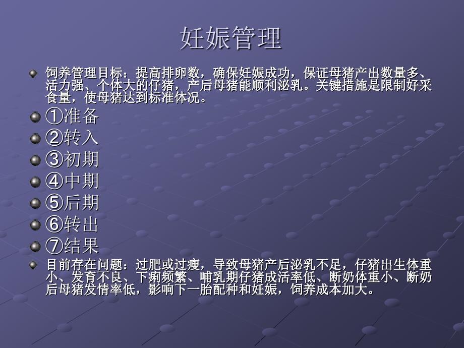 《妊娠母猪饲养管理》PPT课件.ppt_第3页