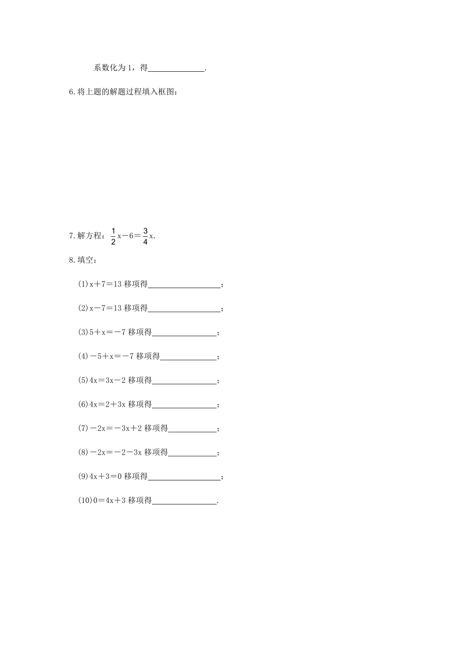 北师大版七年级数学上册《移项、合并同类项解方程》同步精品练习题_第2页