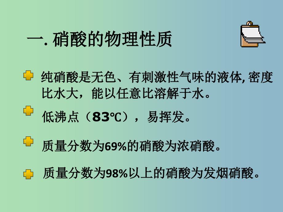 高中化学第四章非金属及其化合物4.4.2硝酸课件新人教版.ppt_第2页