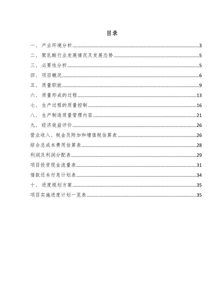 可生物降解塑料项目生产制造质量管理_第2页