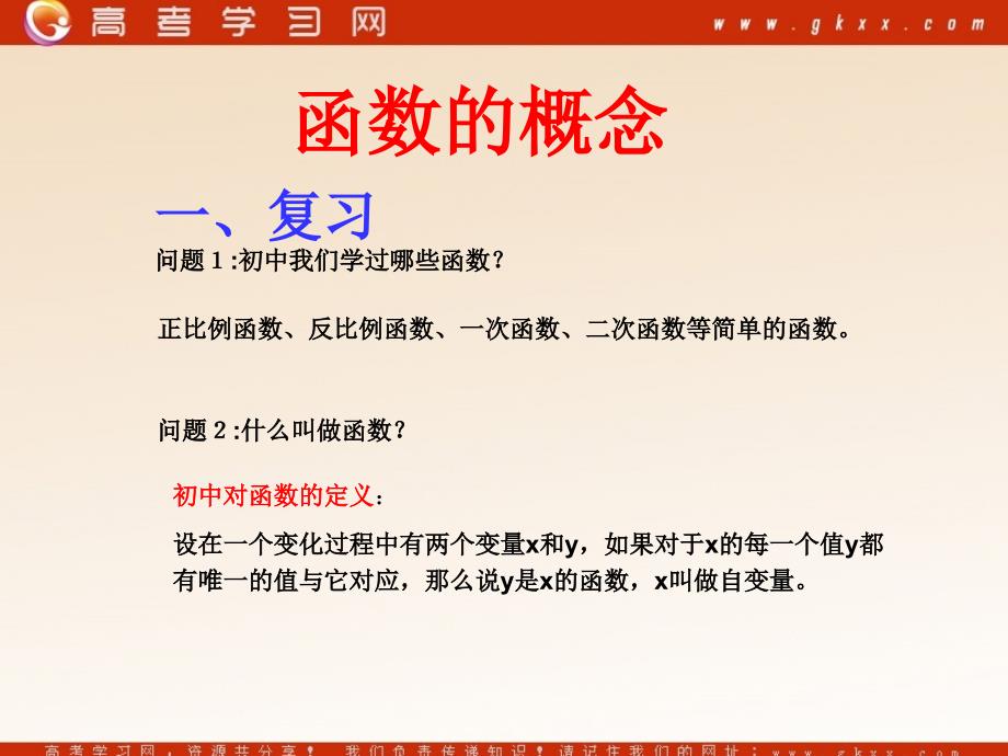 高中数学《函数的概念》课件2（15张PPT）（北师大版必修1）_第2页