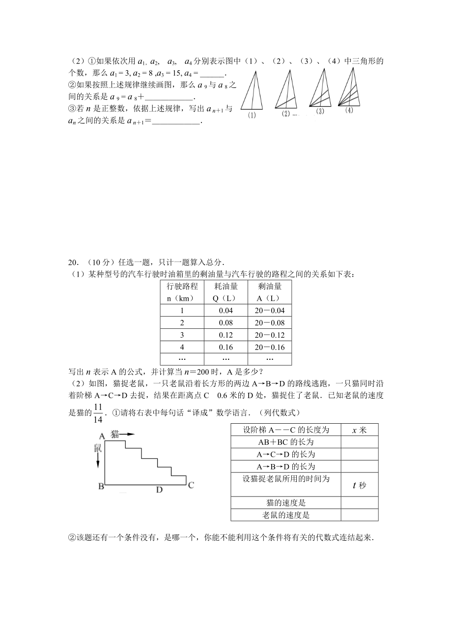 北师大版七年级数学上册第三章整式及其加减周周测2（3.1-3.3）_第4页