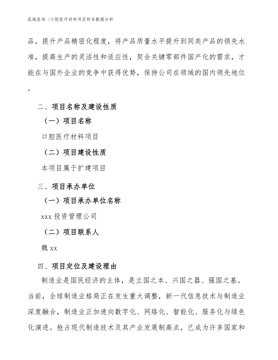 口腔医疗材料项目财务数据分析（范文模板）_第4页