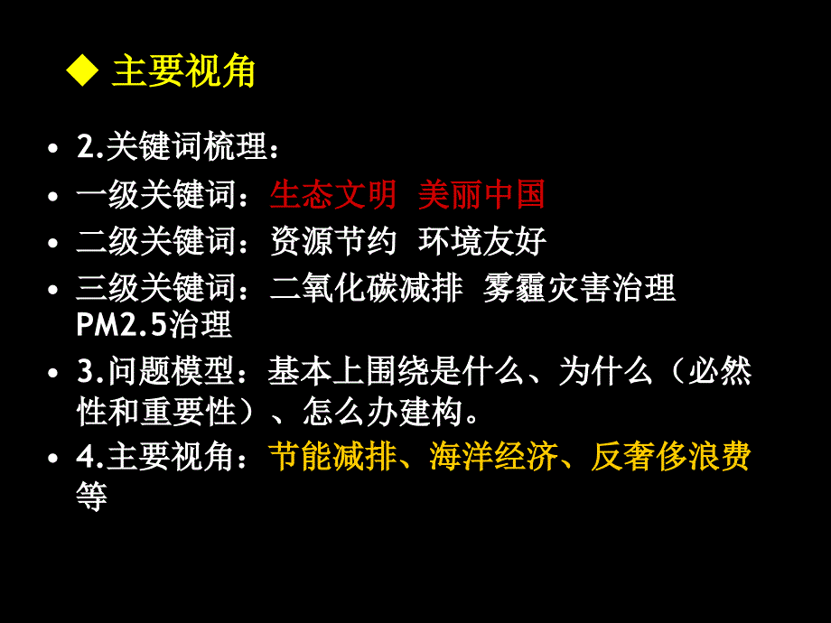 【中学课件】美丽中国 永续发展_第4页